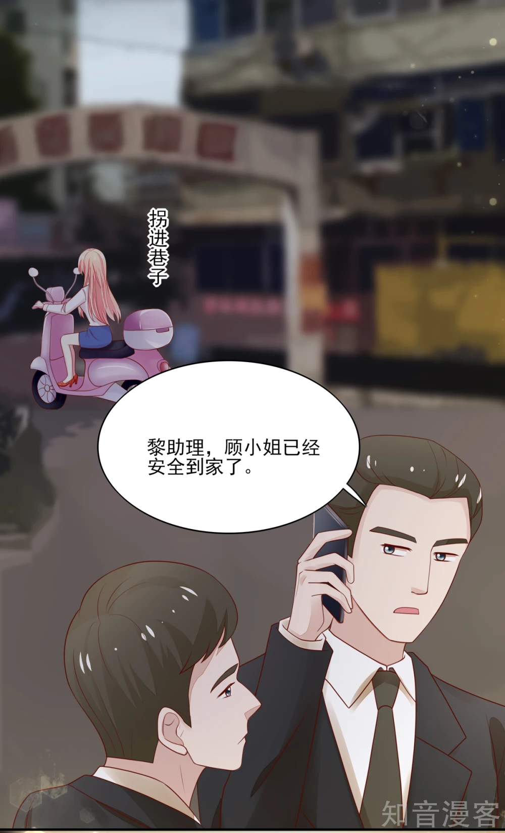 🍸国民男神有点甜 第95话 意想不到的逛街 第4页