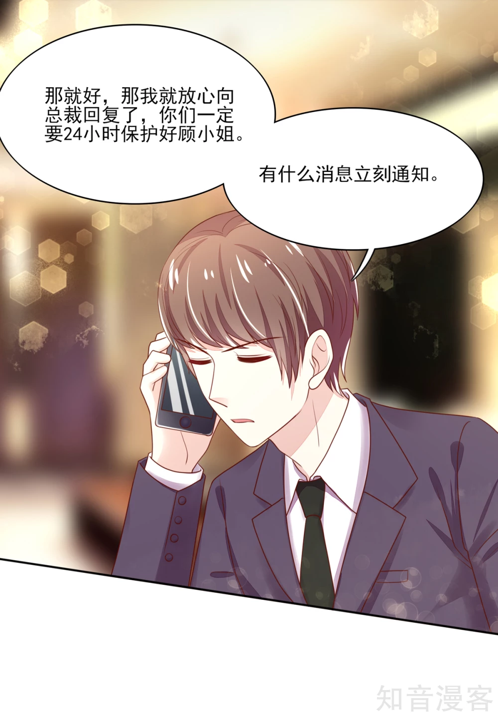 🍸国民男神有点甜 第95话 意想不到的逛街 第5页