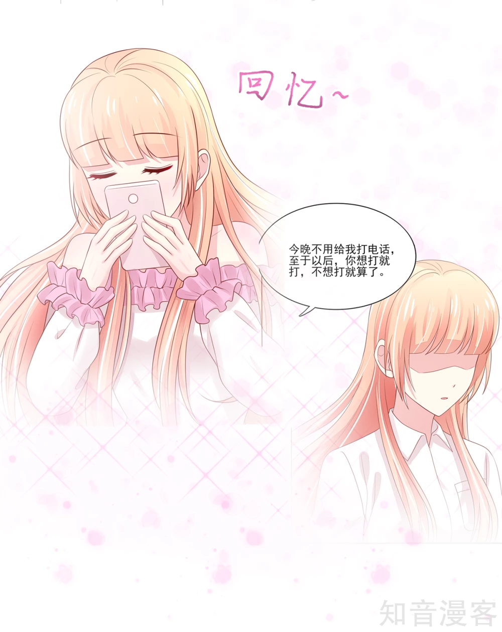 🍸国民男神有点甜 第95话 意想不到的逛街 第8页