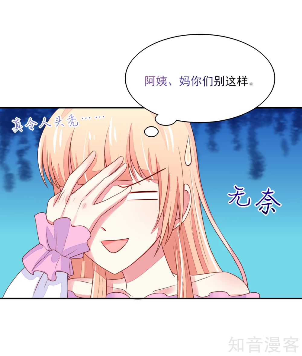 🍸国民男神有点甜 第97话 试探，容骁的心意 第10页