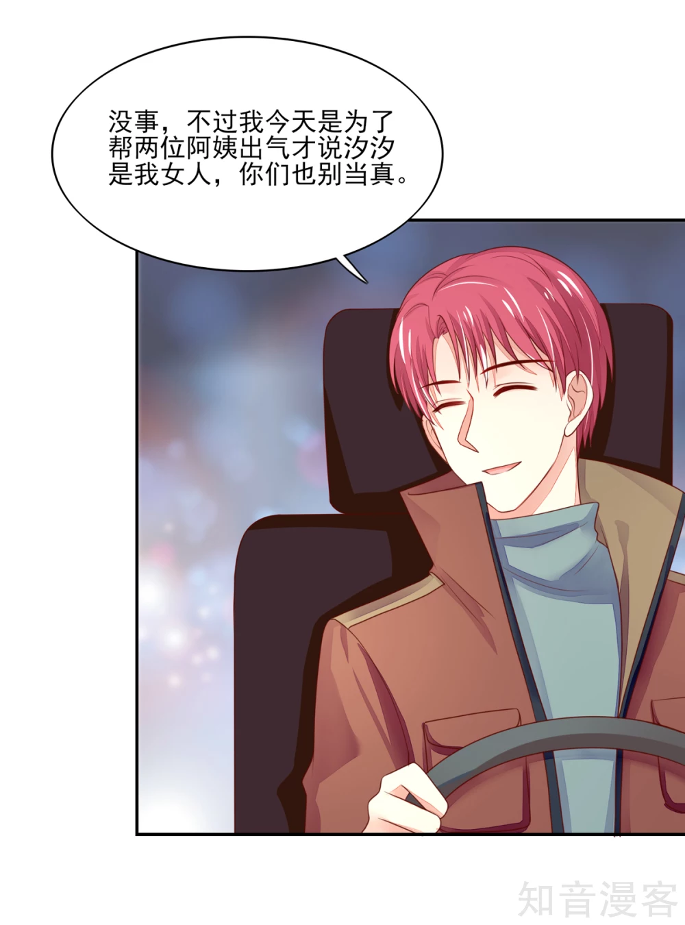 🍸国民男神有点甜 第97话 试探，容骁的心意 第11页