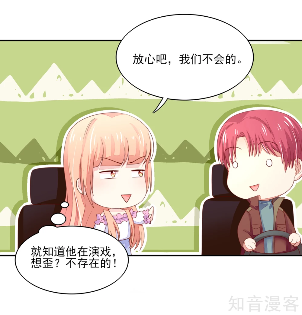 🍸国民男神有点甜 第97话 试探，容骁的心意 第12页
