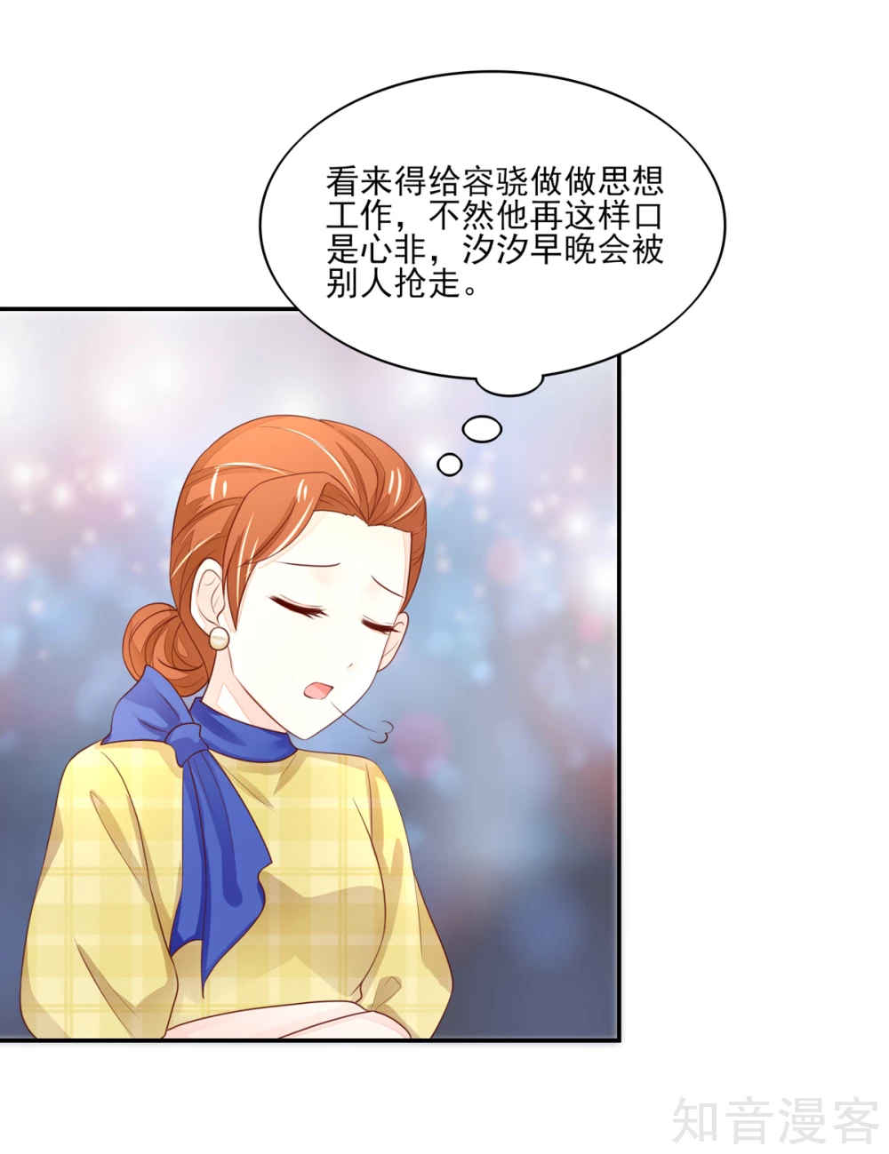 🍸国民男神有点甜 第97话 试探，容骁的心意 第13页