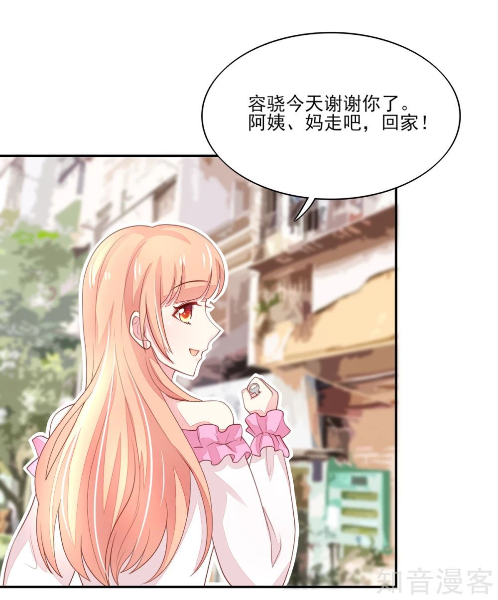 🍸国民男神有点甜 第97话 试探，容骁的心意 第16页