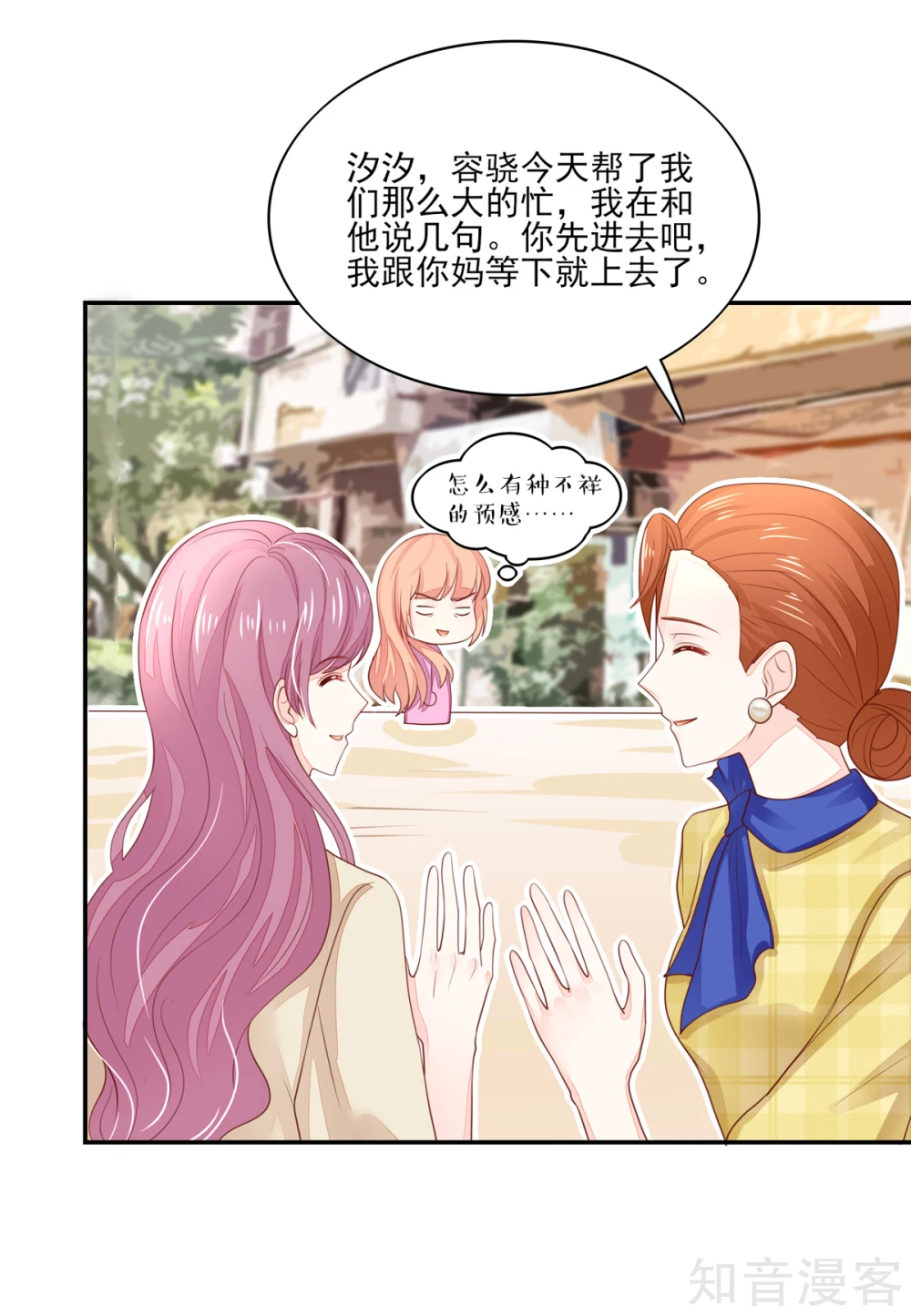 🍸国民男神有点甜 第97话 试探，容骁的心意 第17页