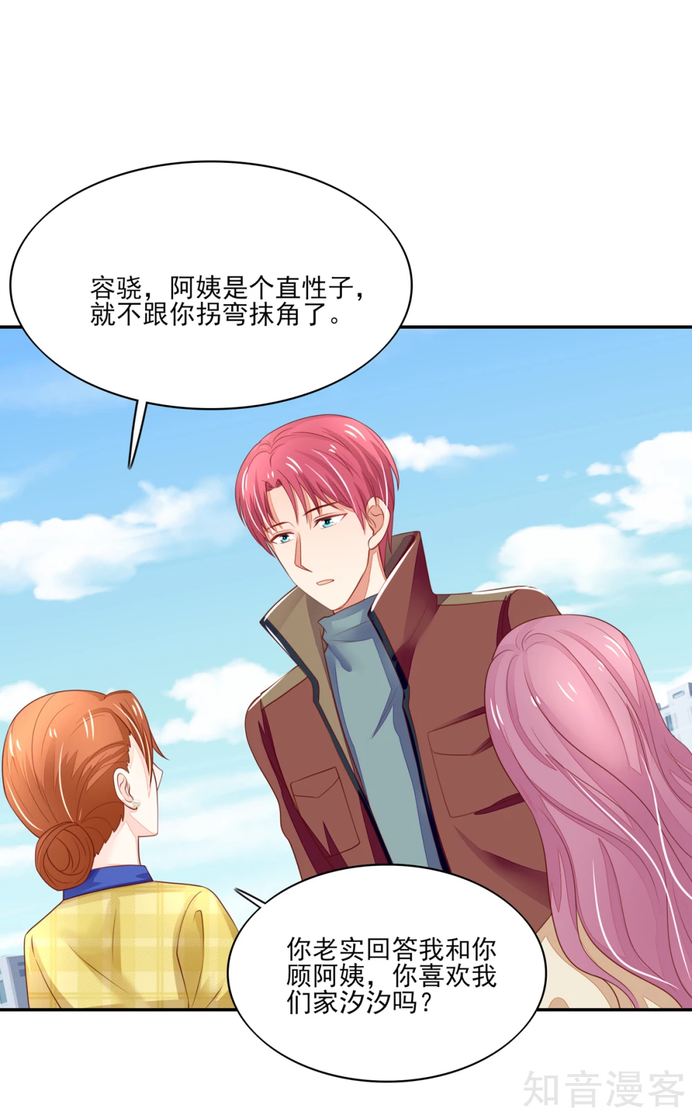 🍸国民男神有点甜 第97话 试探，容骁的心意 第18页