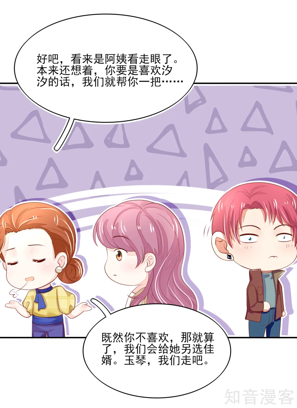 🍸国民男神有点甜 第97话 试探，容骁的心意 第20页