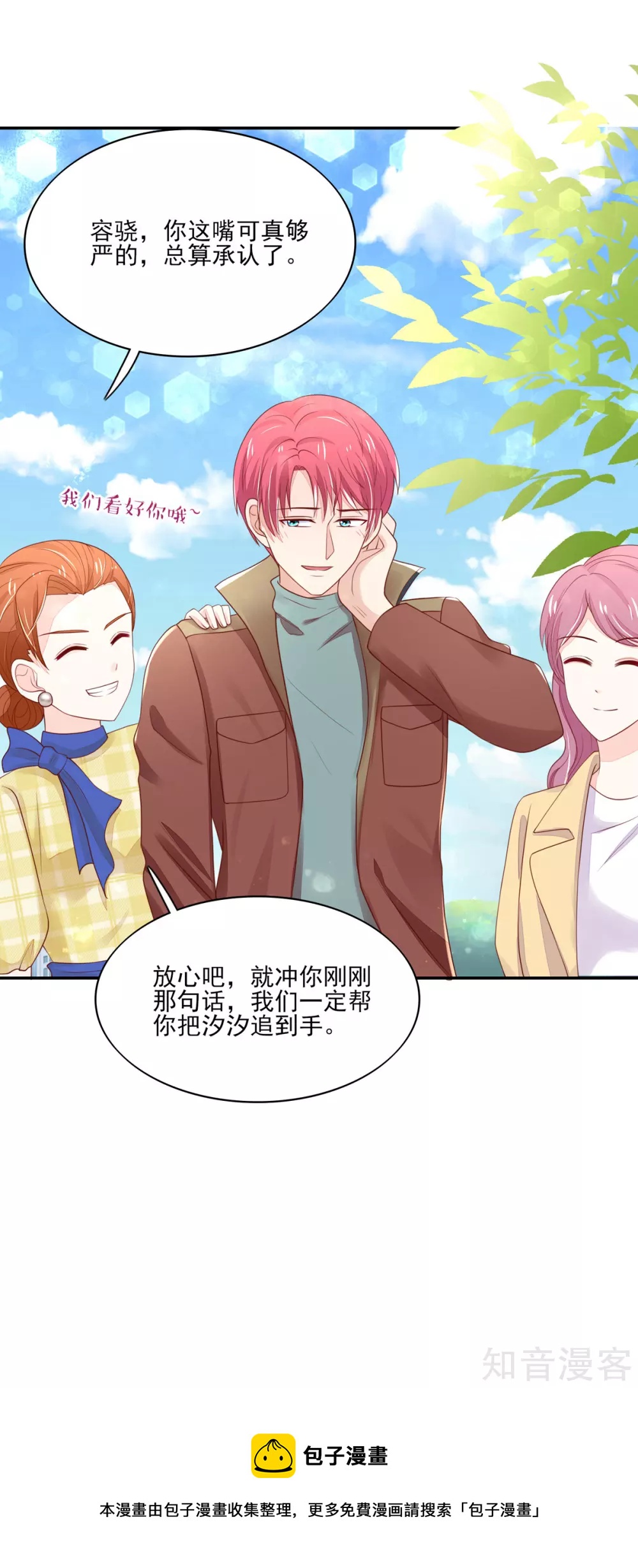 🍸国民男神有点甜 第97话 试探，容骁的心意 第23页