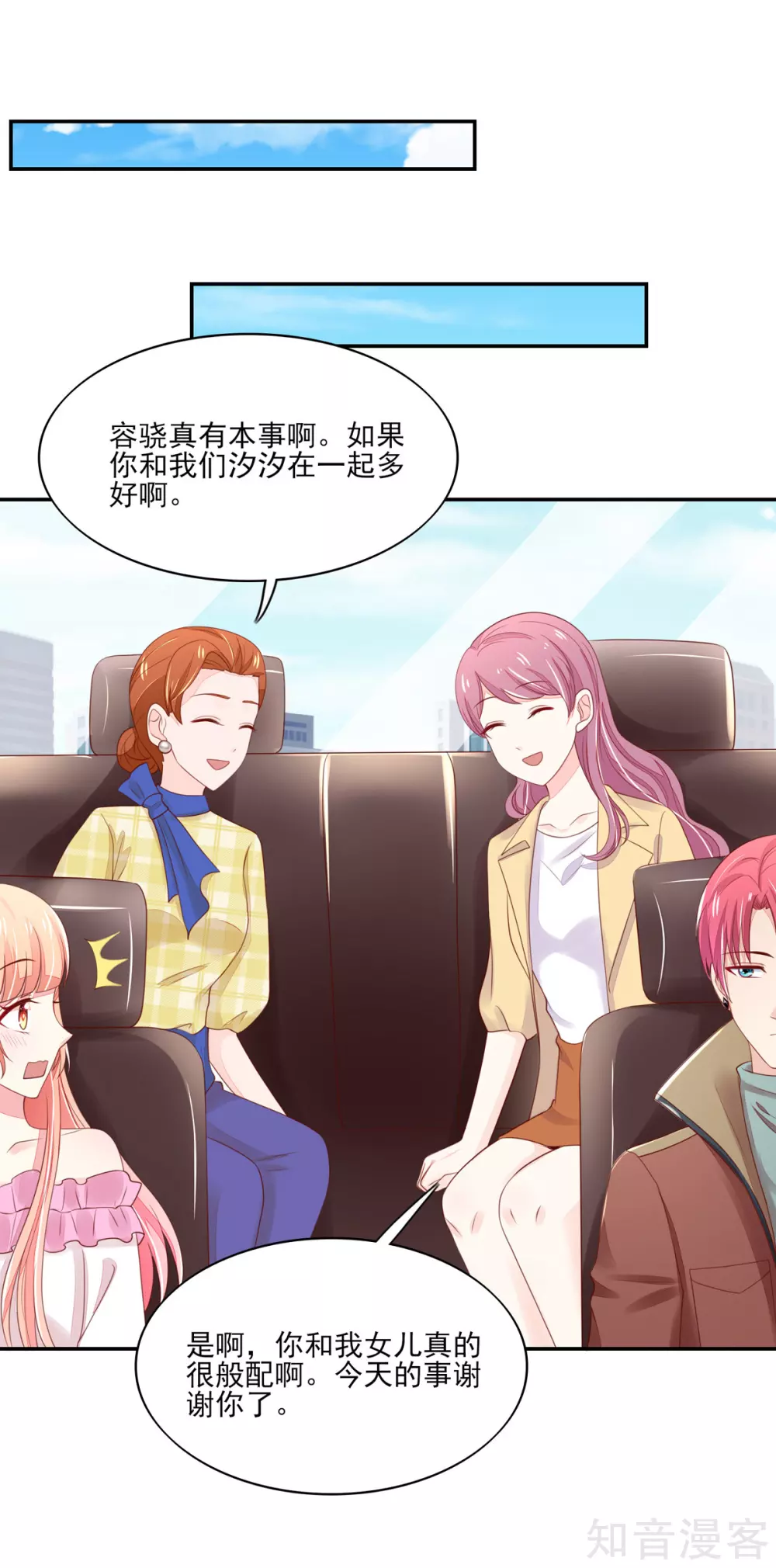 🍸国民男神有点甜 第97话 试探，容骁的心意 第9页