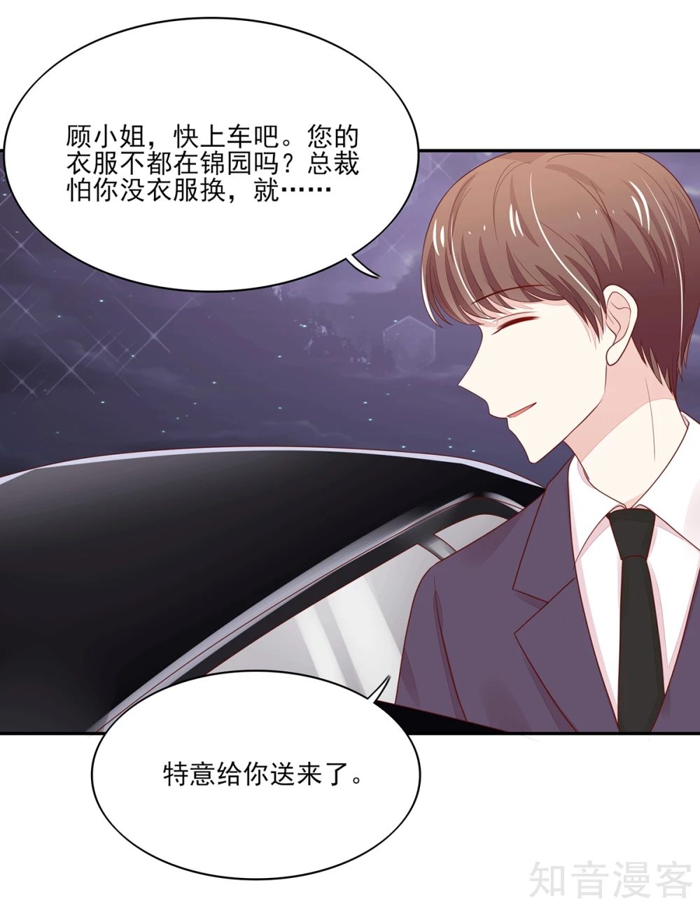 🍸国民男神有点甜 第99话 总裁，夜深送衣 第10页
