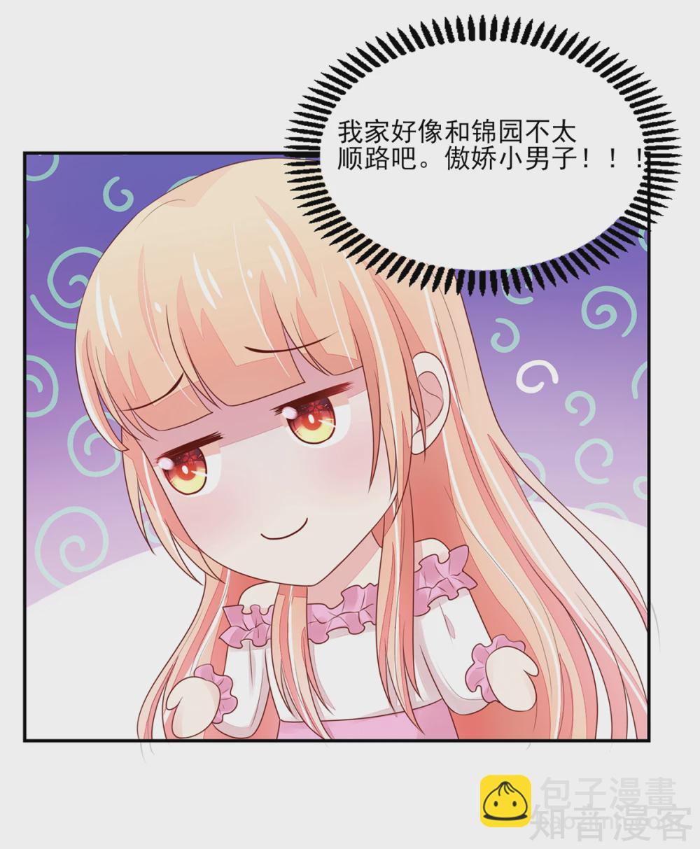 🍸国民男神有点甜 第99话 总裁，夜深送衣 第12页
