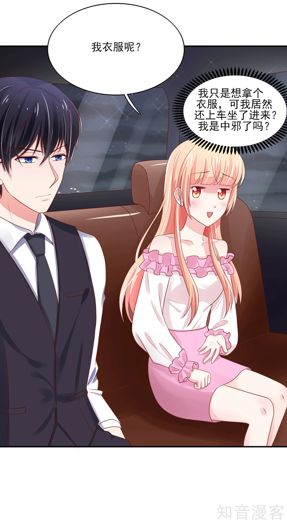 🍸国民男神有点甜 第99话 总裁，夜深送衣 第14页