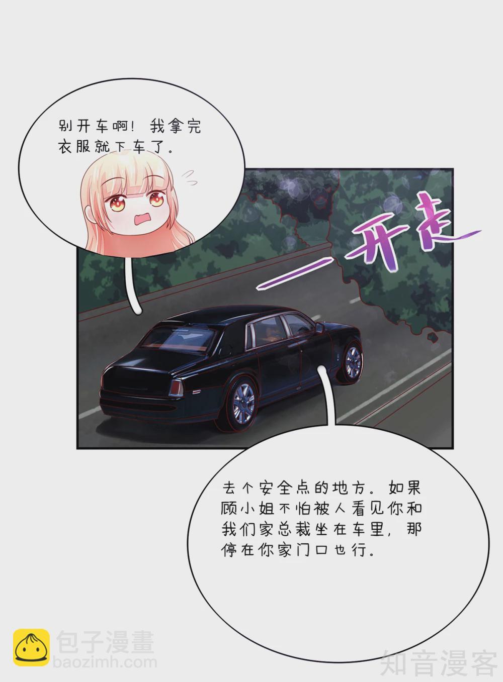 🍸国民男神有点甜 第99话 总裁，夜深送衣 第15页
