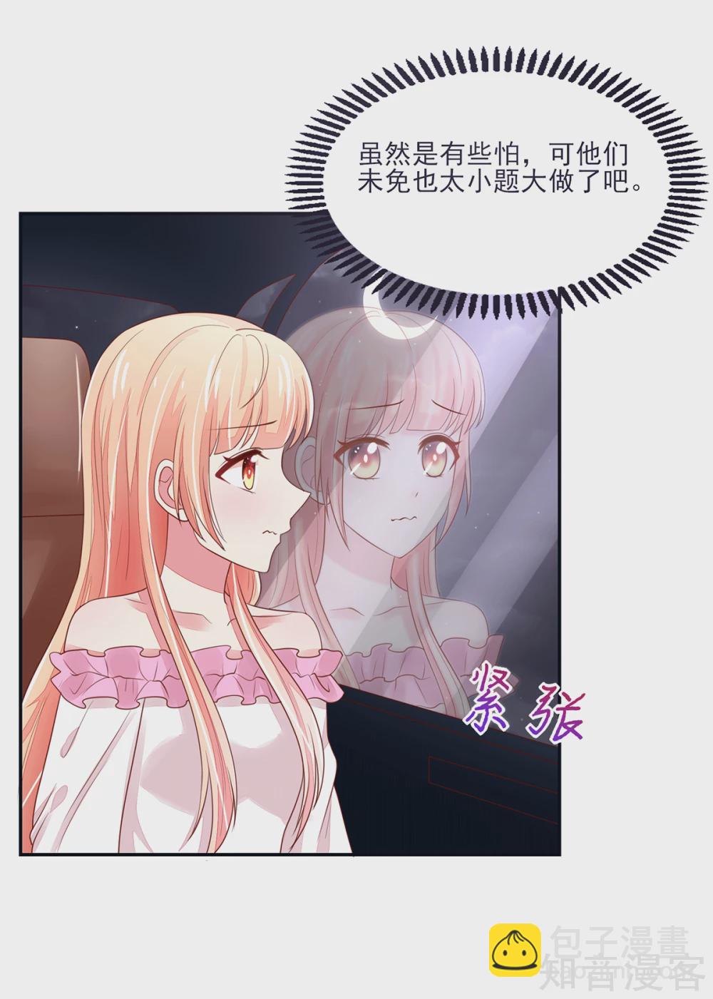🍸国民男神有点甜 第99话 总裁，夜深送衣 第16页