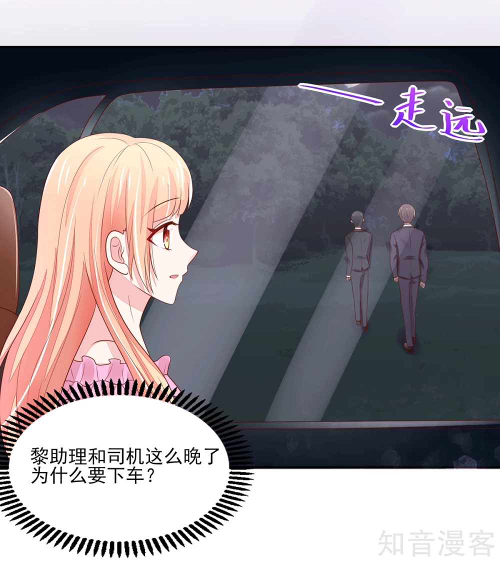🍸国民男神有点甜 第99话 总裁，夜深送衣 第18页