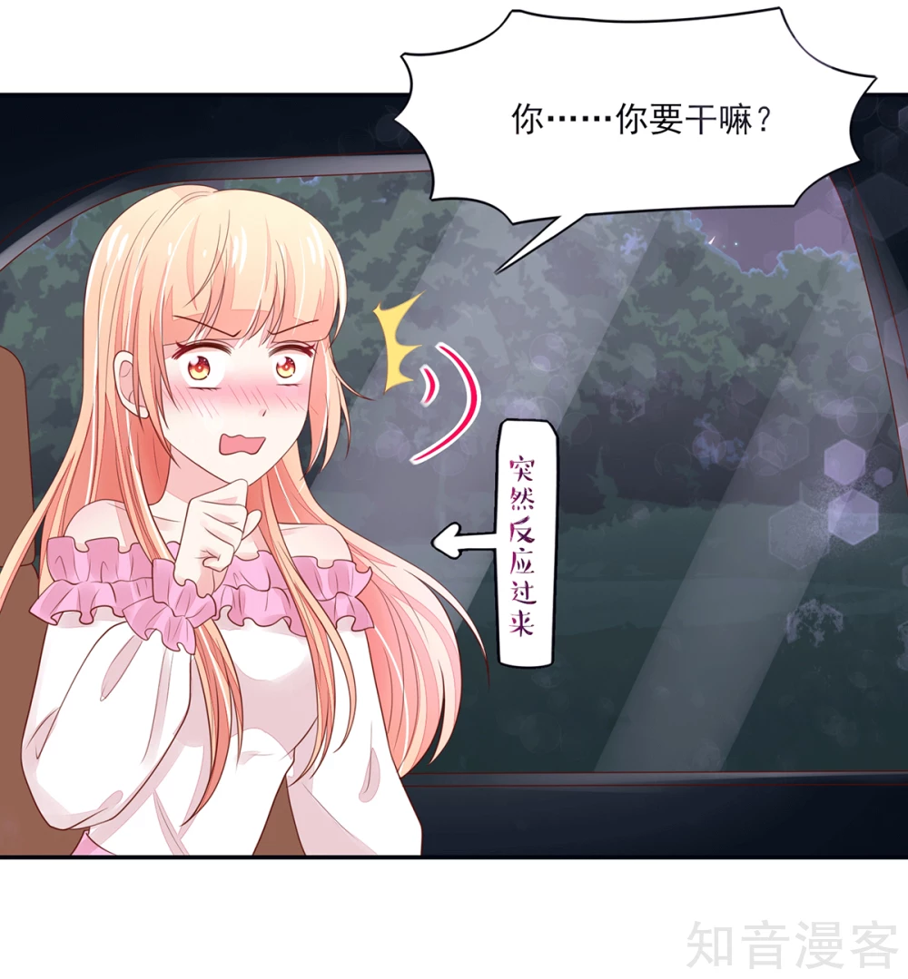 🍸国民男神有点甜 第99话 总裁，夜深送衣 第19页