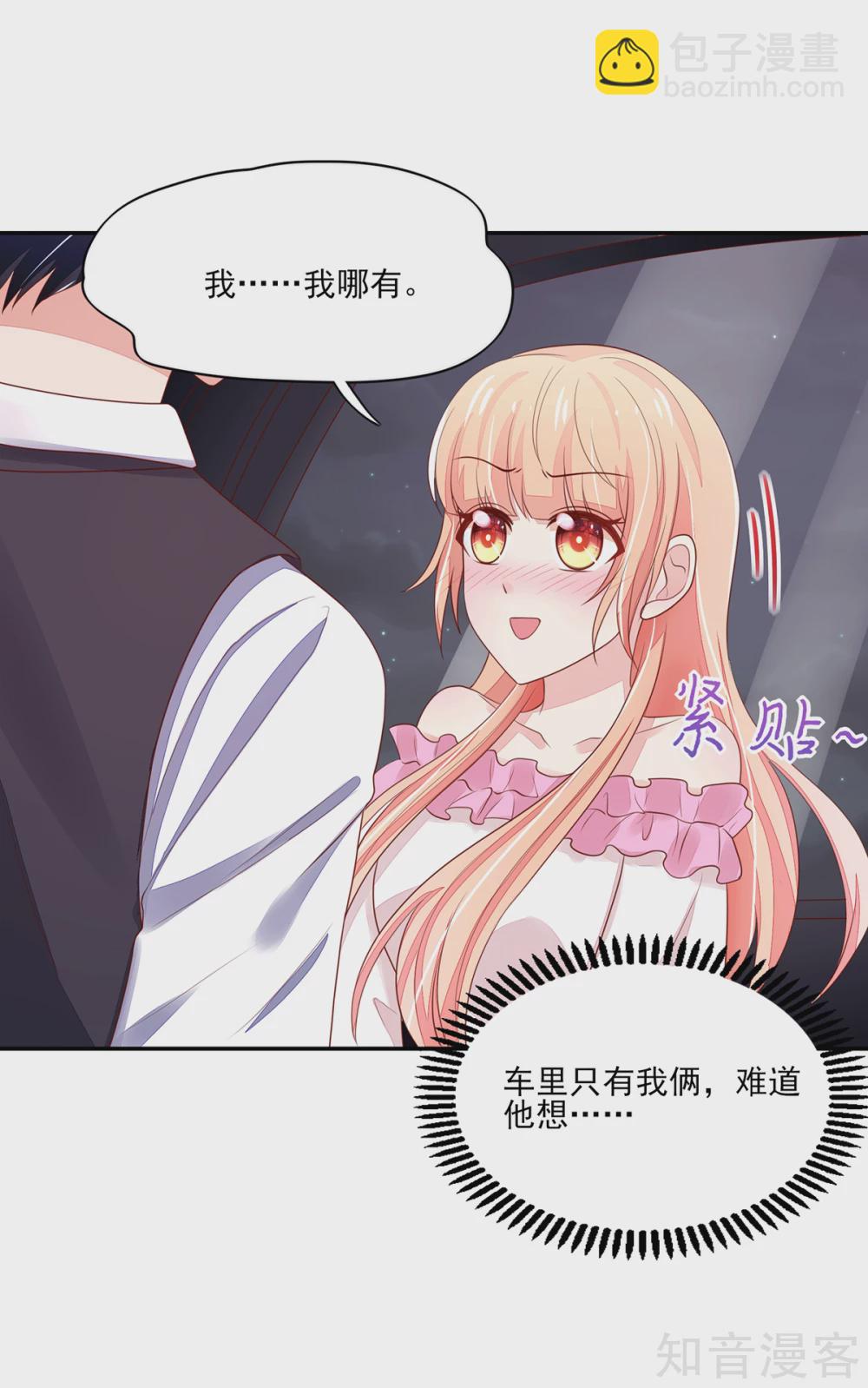🍸国民男神有点甜 第99话 总裁，夜深送衣 第21页
