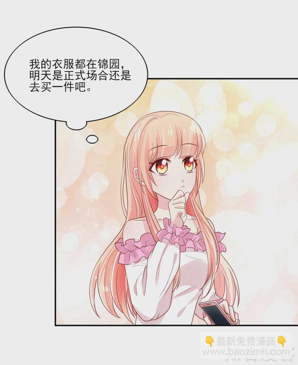 🍸国民男神有点甜 第99话 总裁，夜深送衣 第3页