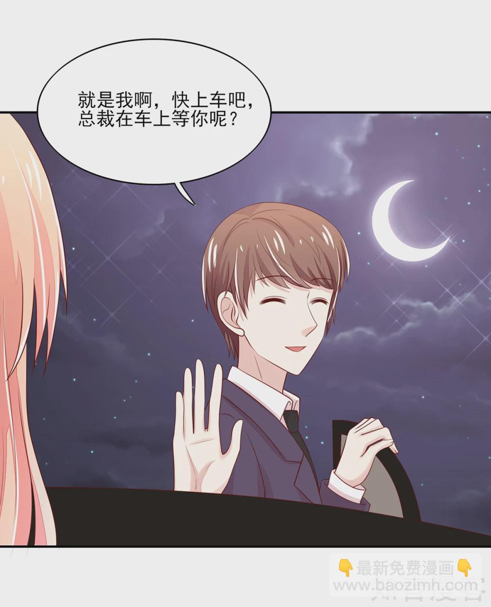 🍸国民男神有点甜 第99话 总裁，夜深送衣 第8页