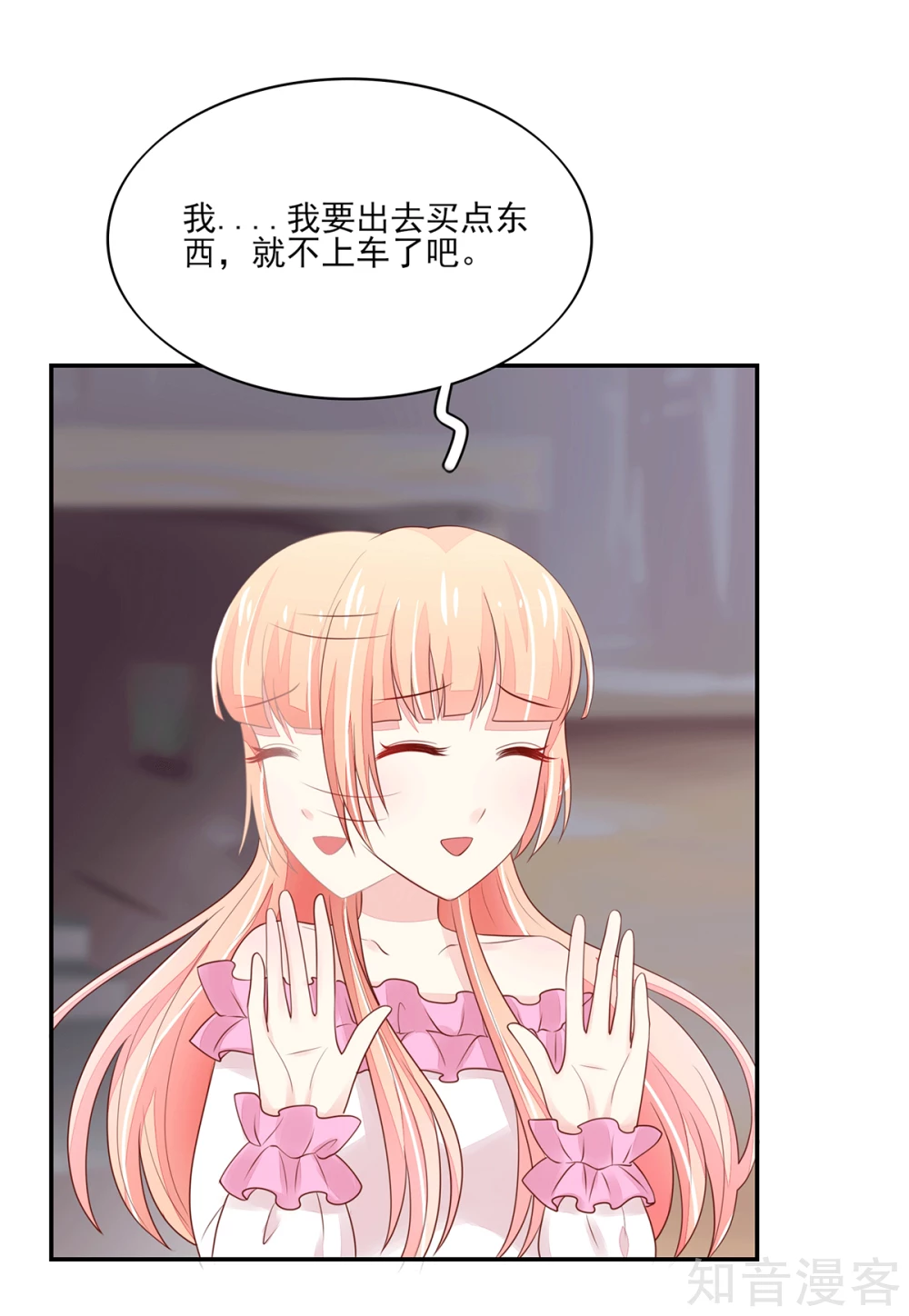 🍸国民男神有点甜 第99话 总裁，夜深送衣 第9页