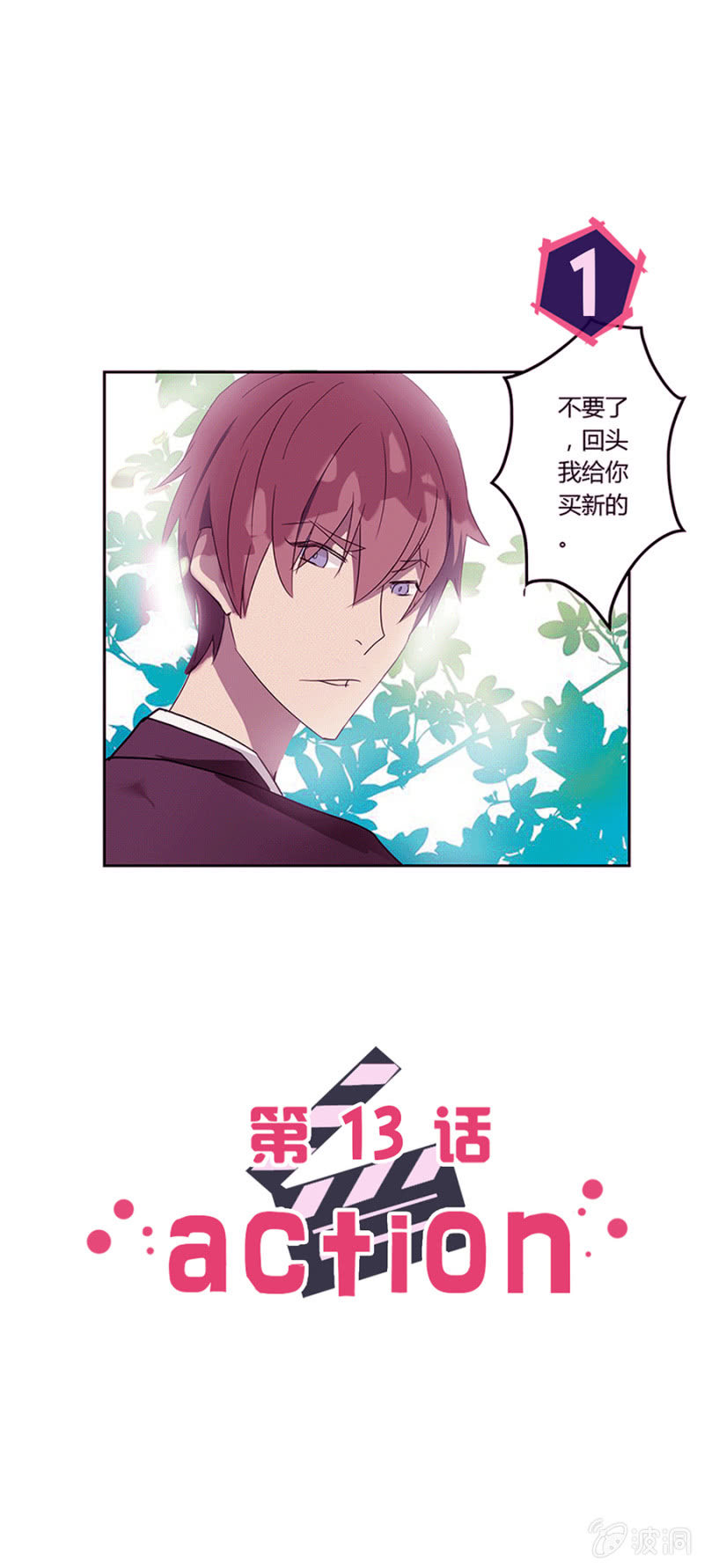 可别是日行一善吧-第13话
