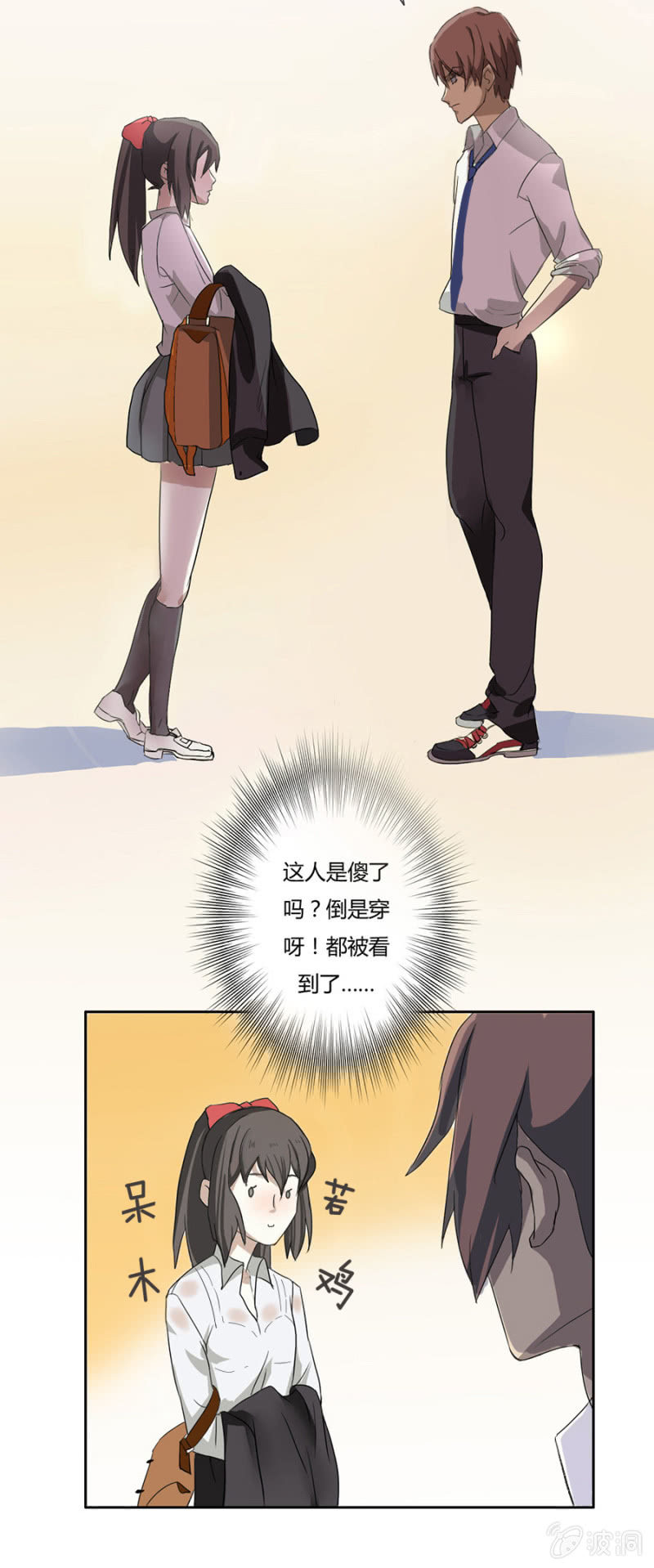 第三集：可别是要被群嘲了吧-第3话
