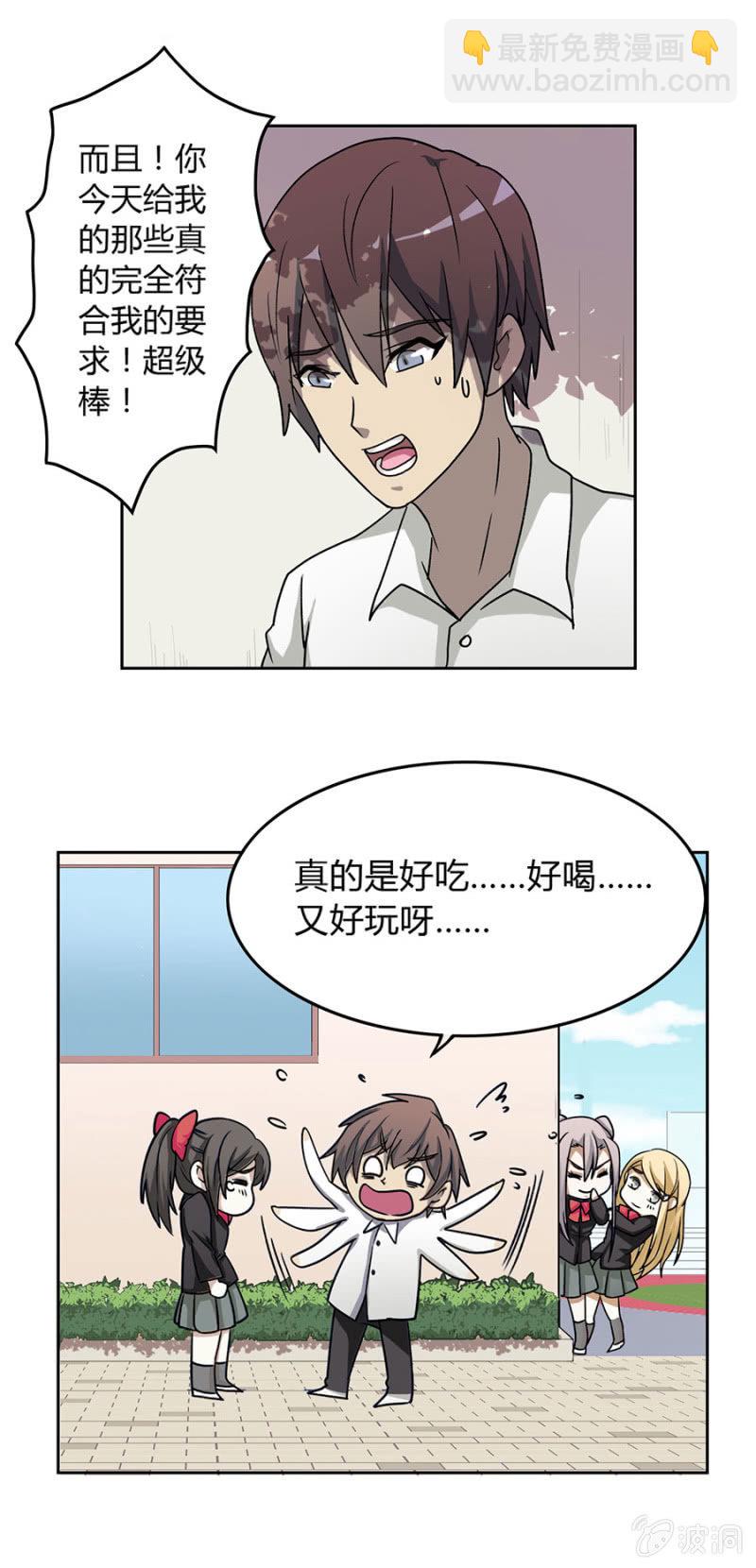 可别是借个肩膀就能和好吧-第21话