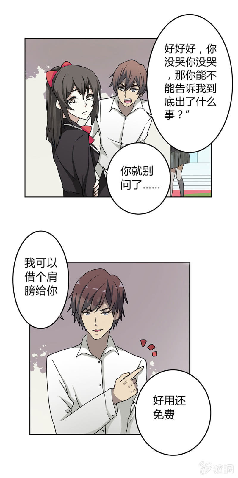 可别是借个肩膀就能和好吧-第21话