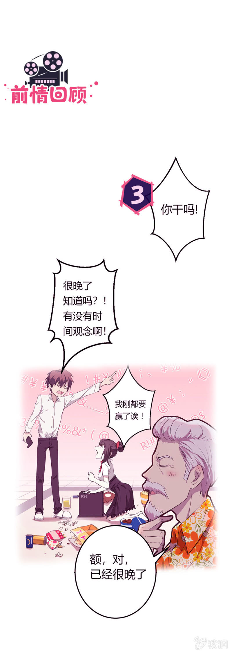 可别是被路爷爷支配的恐惧吧-第25话