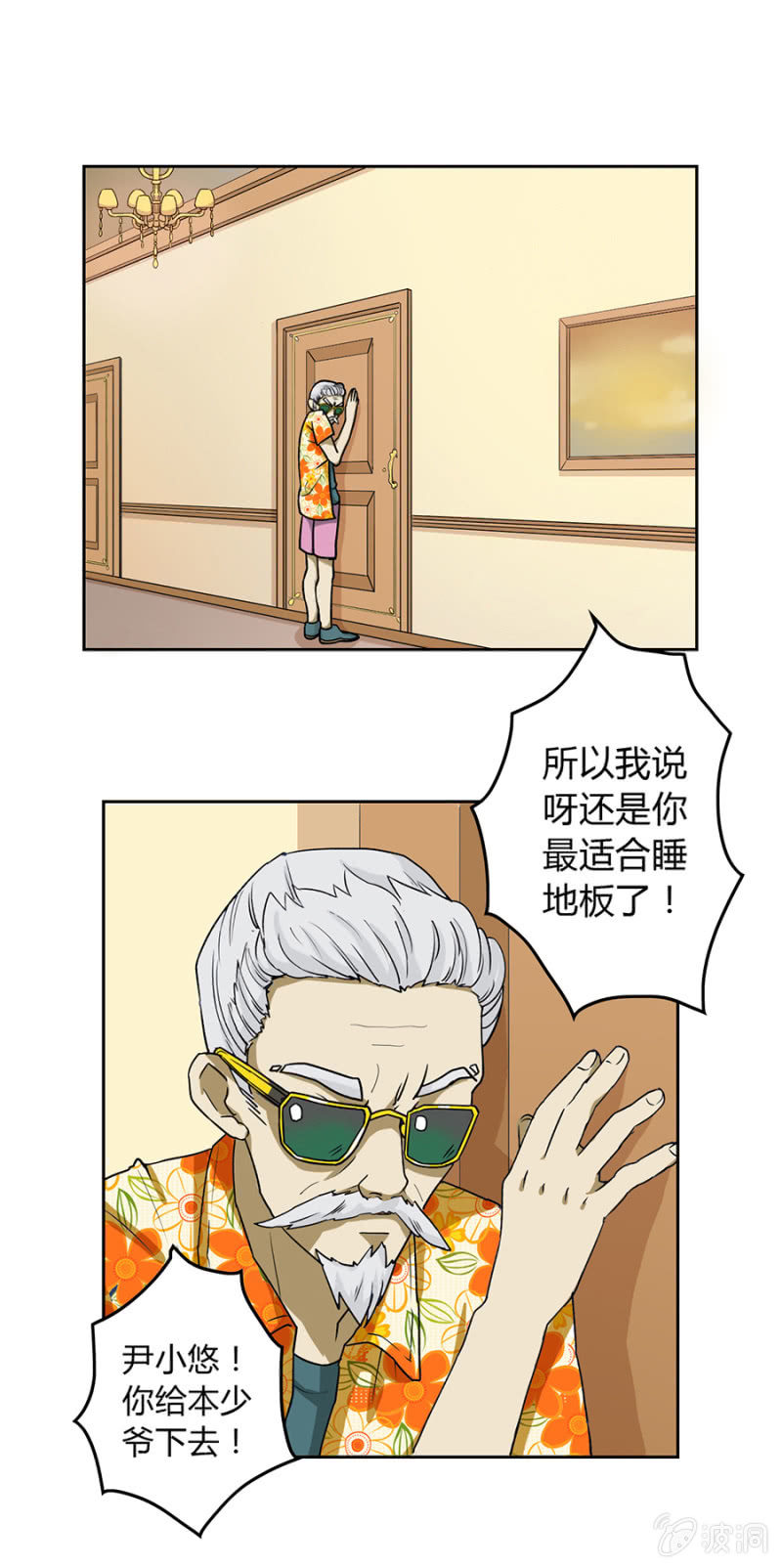 可别是被路爷爷支配的恐惧吧-第25话