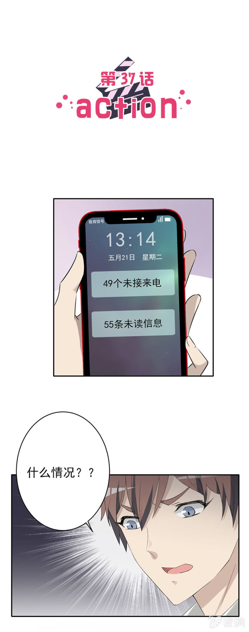 可别是没心没肺但有胃吧-第37话