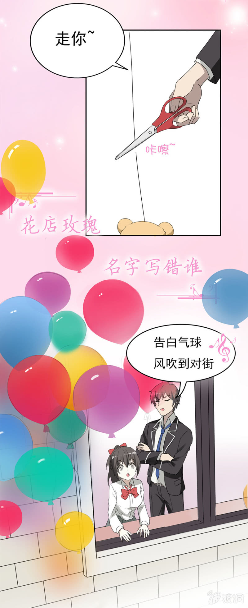 可别是告白气球吧-第39话