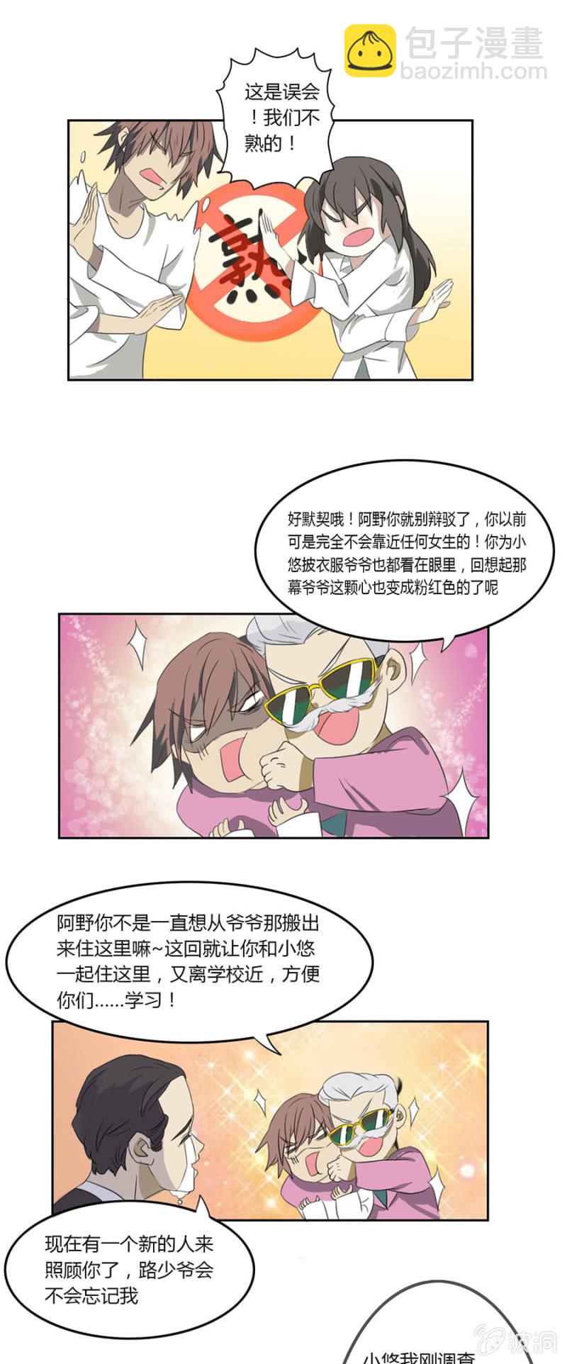 第五集：可别是有什么误解吧-第5话