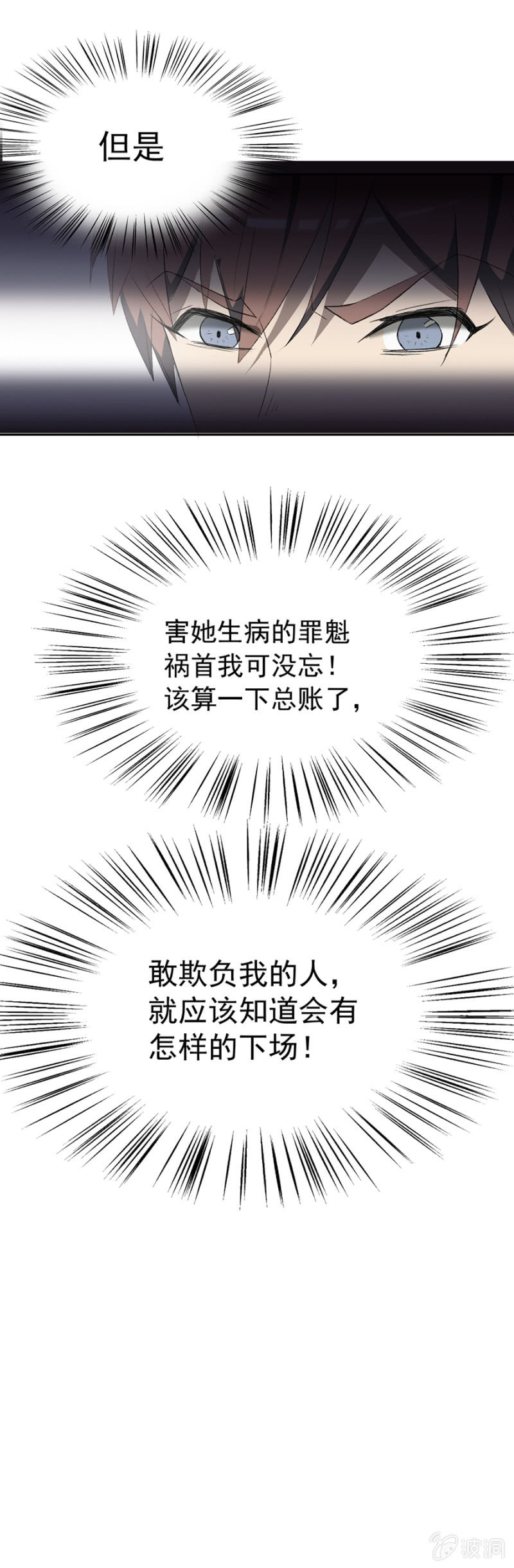 可别是该算账了吧-第41话