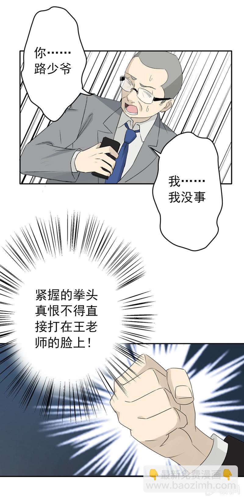 可别是啪啪啪打脸了吧-第43话