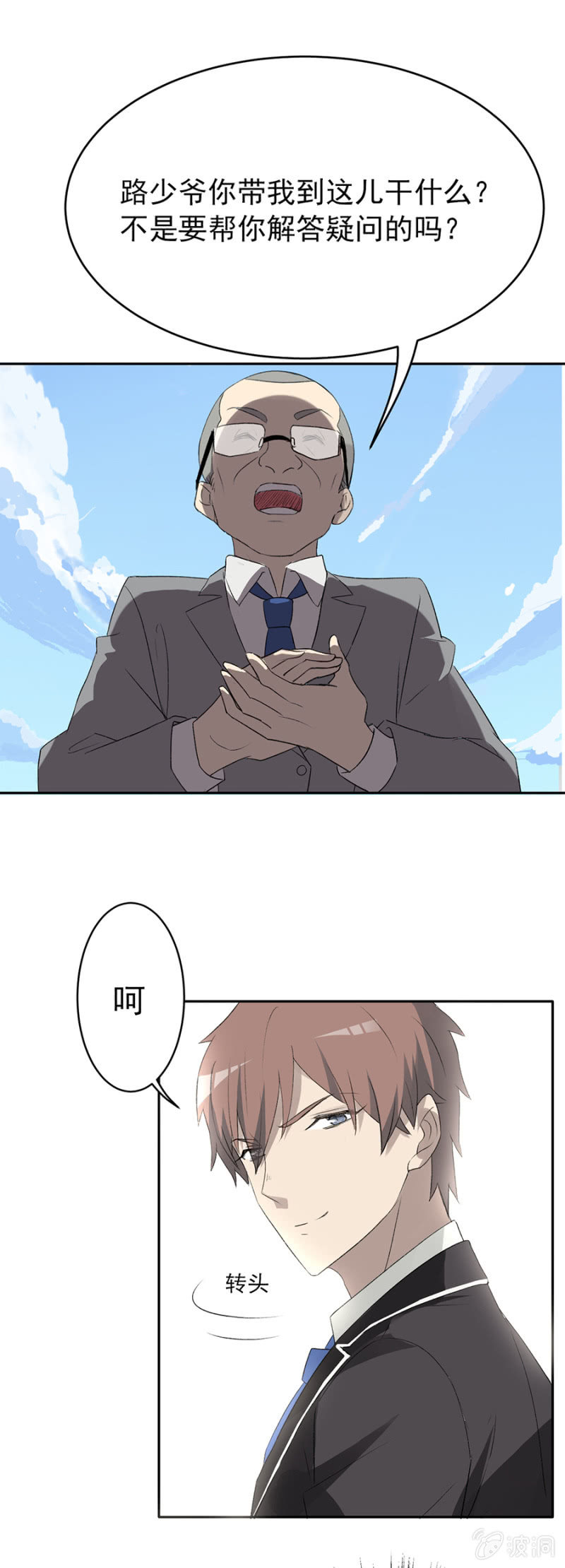 可别是啪啪啪打脸了吧-第43话