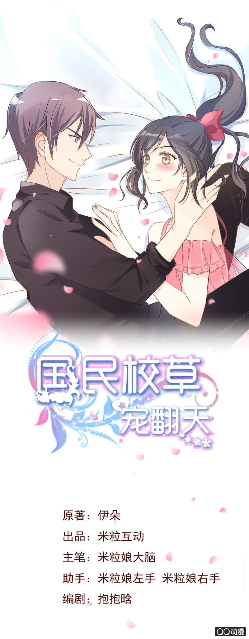 可别是新BOSS吧-第47话