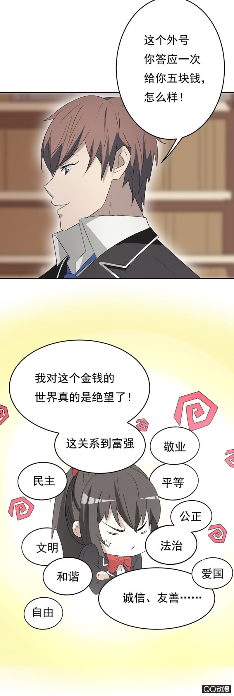 可别是突然心动了吧-第49话