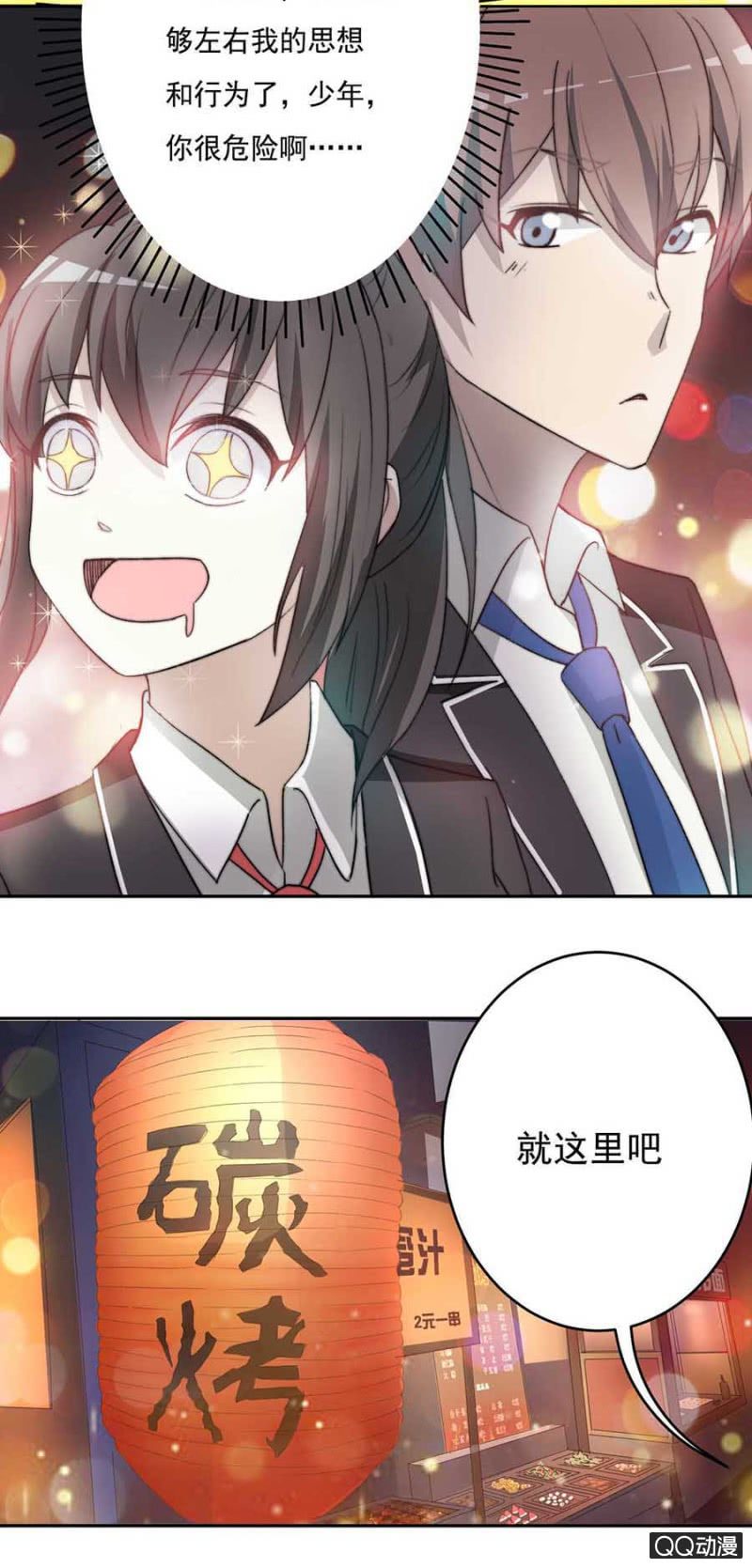 可别是让你左右我的心情了吧-第51话
