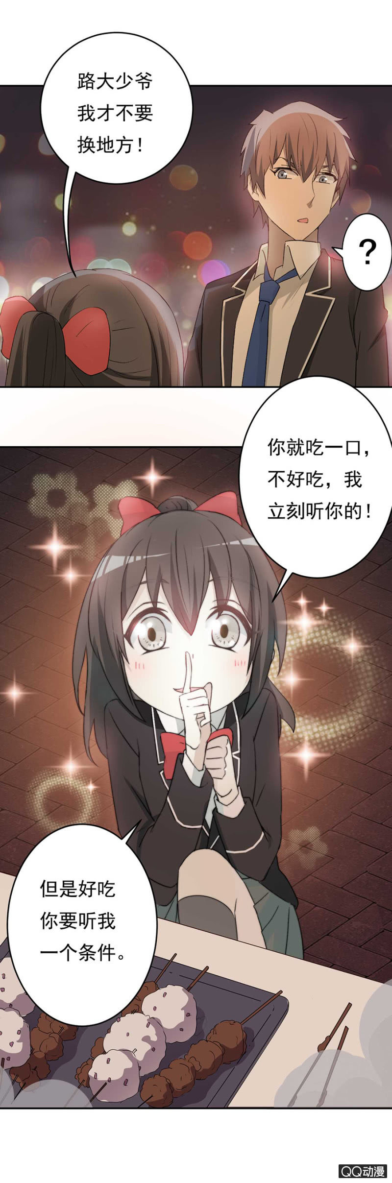 可别是让你左右我的心情了吧-第51话