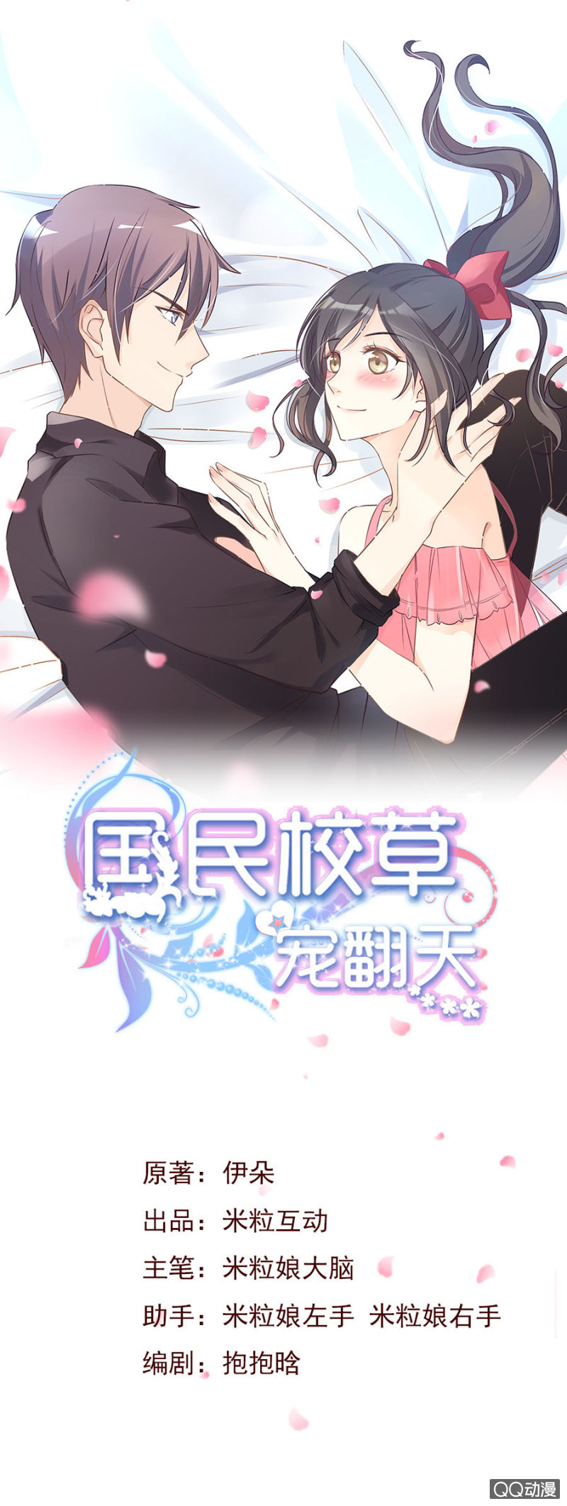 可别是天台惊情吧！-第61话
