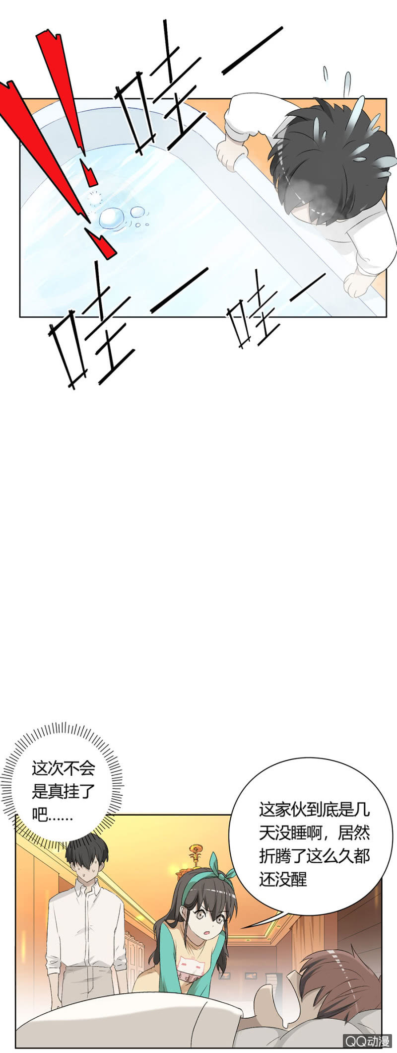 可别是不知道哥哥是什么吧-第69话