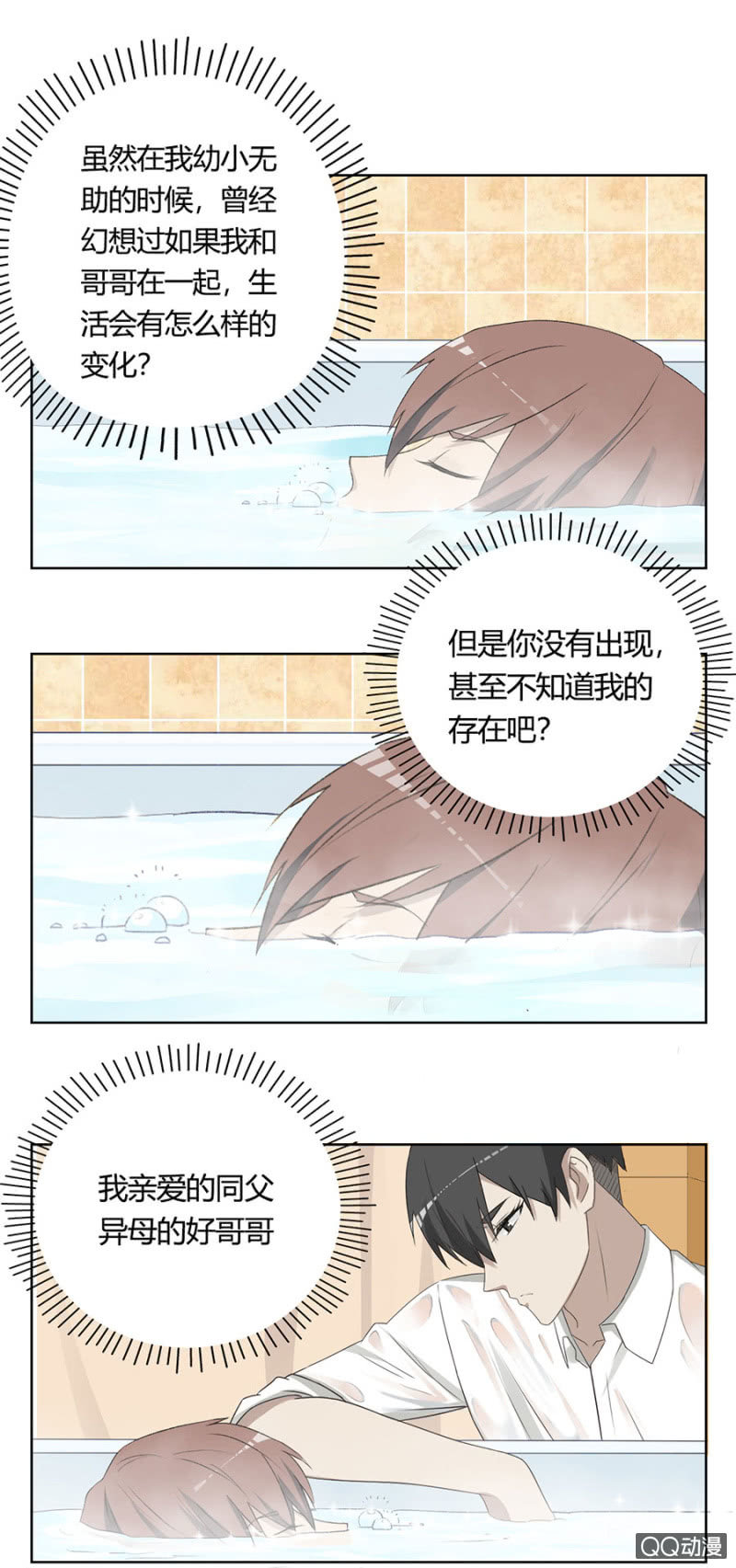 可别是不知道哥哥是什么吧-第69话