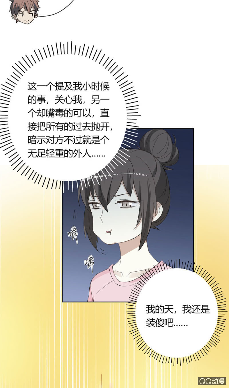 可别是睡了一下又怎样吧！-第75话