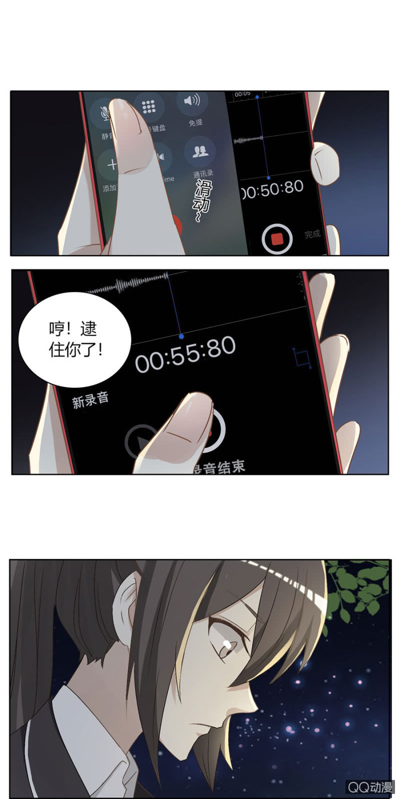 可别是自己拯救自己了吧！-第81话