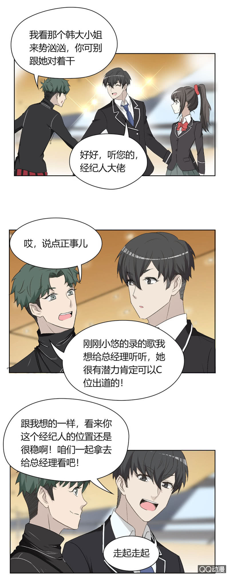第八十一话 可别是要C位出道了吧！-第85话
