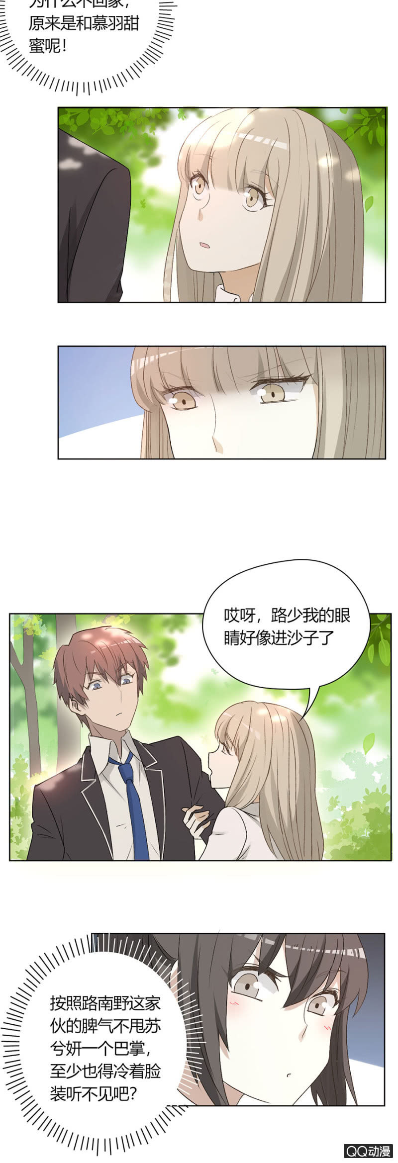 第八十三话 可别是要坚持公平竞争了吧！-第87话