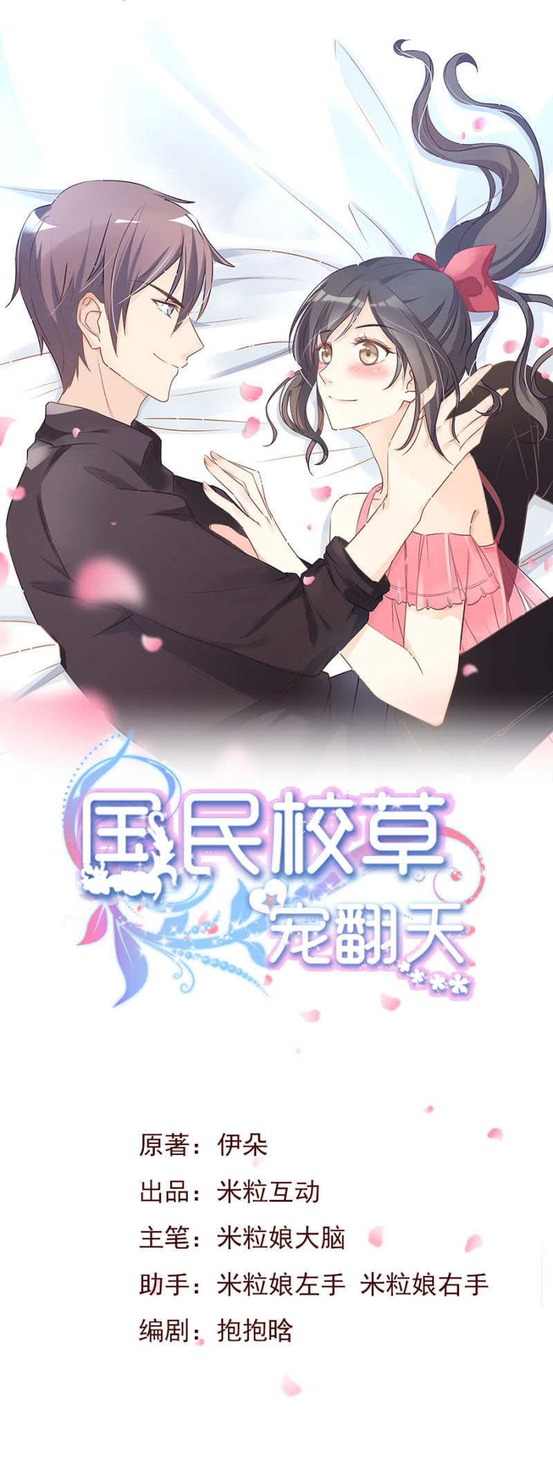 第八十五话 可别是打翻醋坛子了吧！-第89话