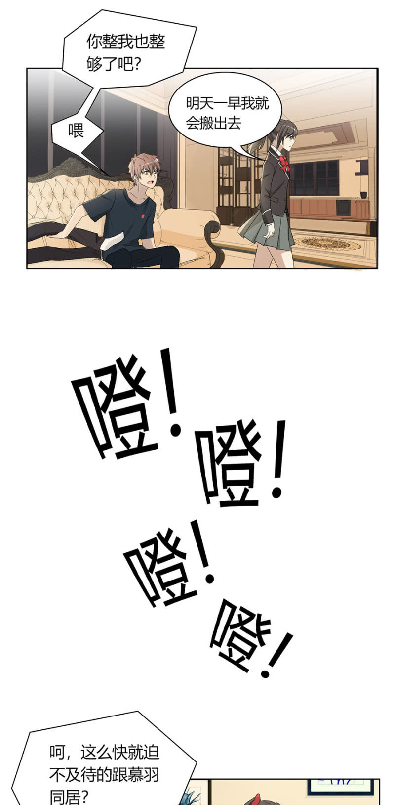 第八十五话 可别是打翻醋坛子了吧！-第89话