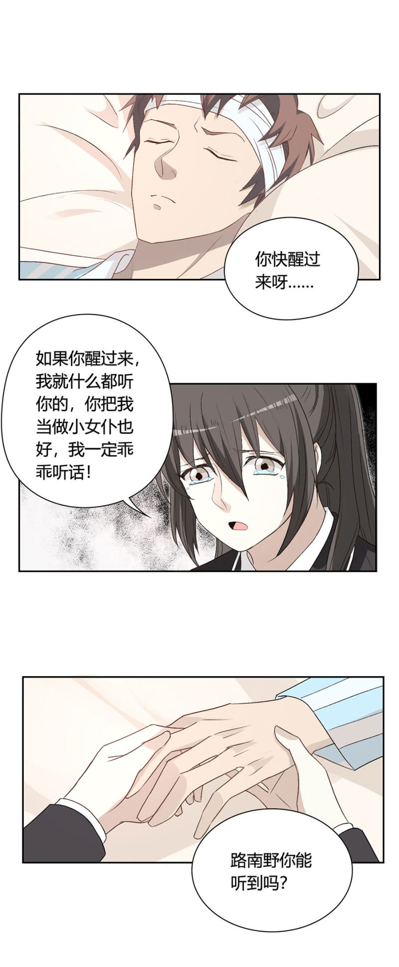 第九十二话 可别是终于认清自己了吧-第97话